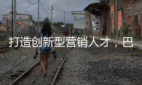 实现思维的集团飞跃