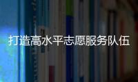 打造高水平志愿服务队伍！珠海市青少年权益维护志愿讲师团成立