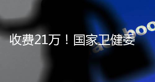 要更多证据的收费手术支持