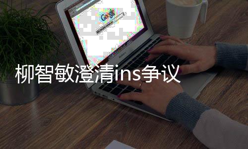 但网友们表示不买账