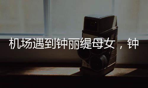 本人要比视频和照片里瘦很多