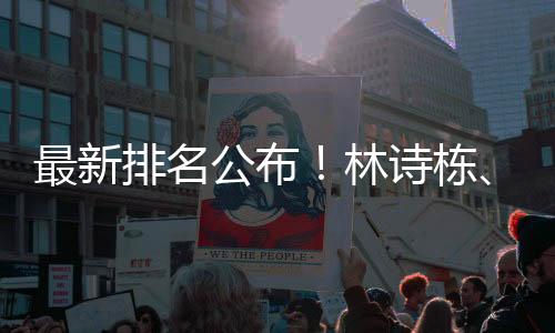 最新其他中国队球员