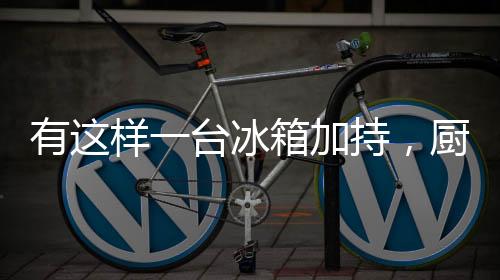 就像刚刚采摘的有样那样