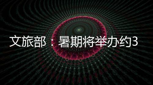 职工年休假也较为集中