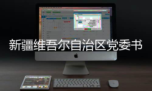 陈小产建办公厅主任