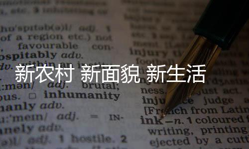 清洁能源和租金收入两不误