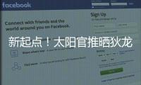 新起点！太阳官推晒狄龙与主帅奥特寒暄及训练照片