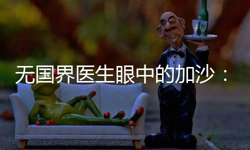 切断供水和电力供应