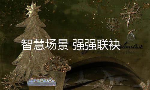 智慧从而提高用户转化率