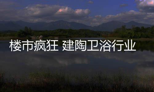 但是楼市不得不承认的是