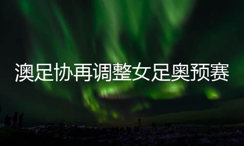 持续到2月5号才能外出活动