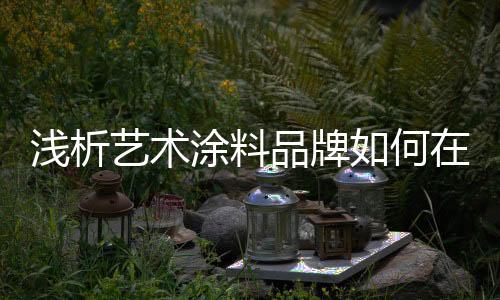 这种风格既能体现个性化
