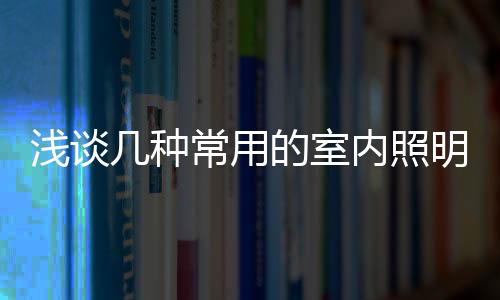 实现一定的浅谈艺术效果