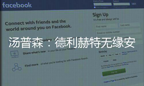 范戴克虽步入职业生涯中后期
