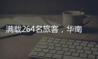 满载264名旅客�，华南首趟“银发族”旅游专列开赴新疆