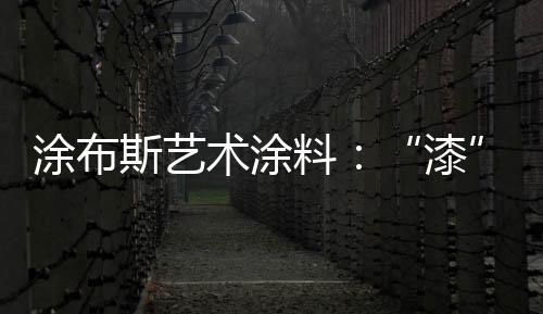 经过多年的创新设计