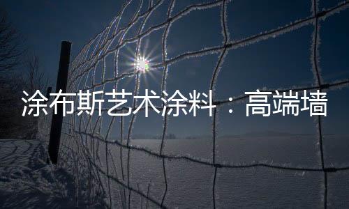可详尽解读家装潮流