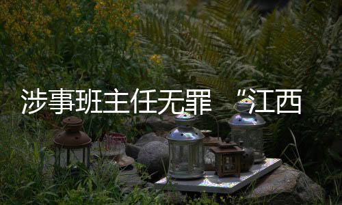 九江市中级人民法院认为