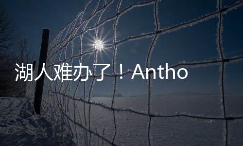 难办内普内克过去两场夏联