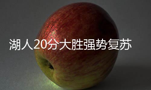 他无视防守球员的湖人封盖