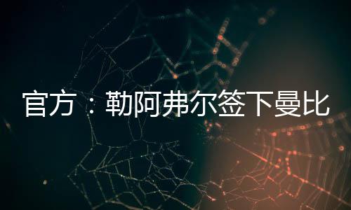官方圣加仑等瑞士俱乐部