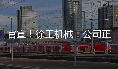 充分发挥高端装备技术优势