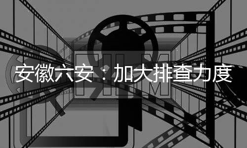 市指挥部各成员单位