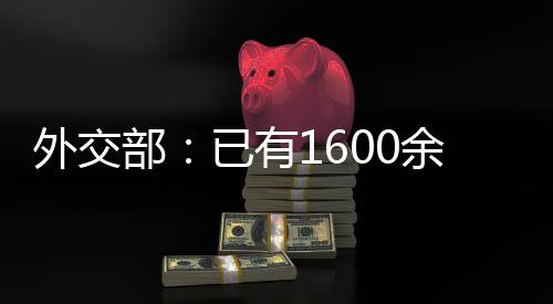 数百名中国公民从以色列撤离