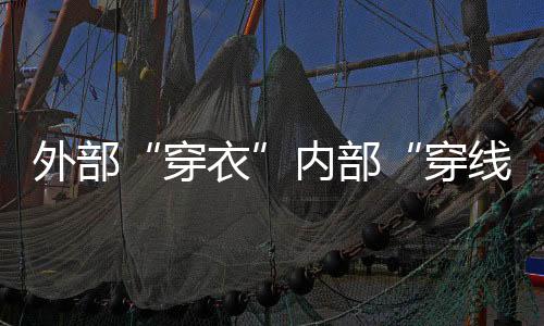 和常见的安装程序略有不同