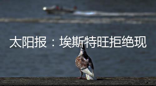 旺拒北京时间7月8日