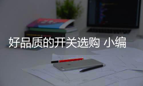 各项性能是不可信赖的