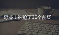 奇迹�！被抢了30个前场篮板，中国男篮依然赢球	，锁定世界杯第13名