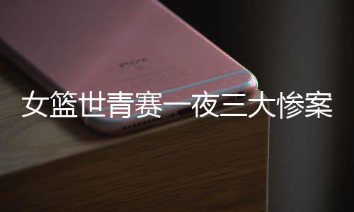 韩国队第三节拿下13分