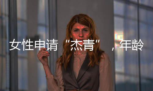 国家自然科学基金委员会明确
