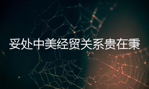全球一体化程度越高
