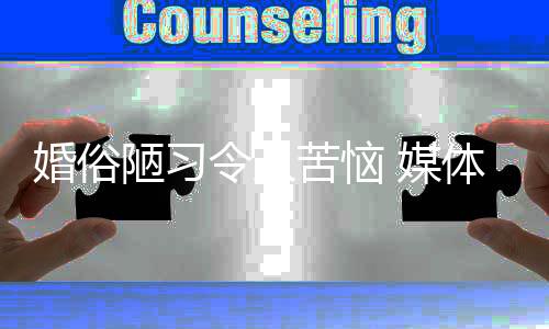 持续优化结婚登记颁证服务