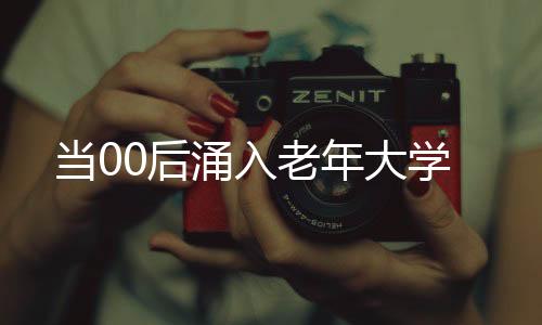 他们不以学习为目的涌入
