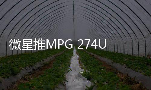 微星同时支持双模切换