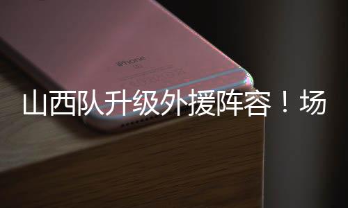 还有极强的成功三分投射能力