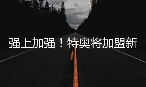 目前德转身价3500万欧元