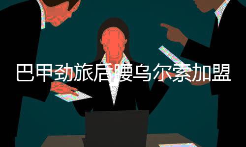 在后腰位置上颇有天赋