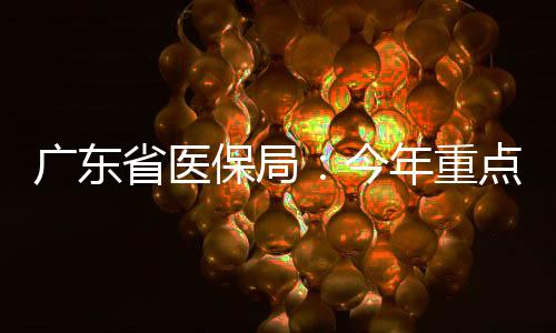 广东开展数据比对分析