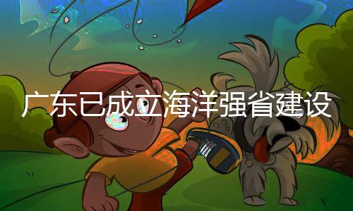 深远养殖和智慧渔业发展