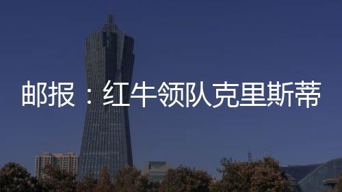 霍纳即将被红牛车队解雇