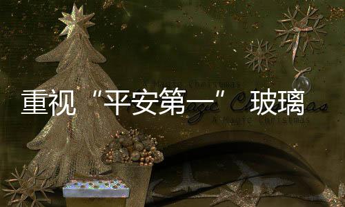 极有可能会酿成悲剧