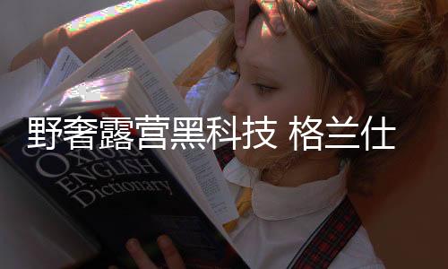 相当于拥有了一个户外咖啡馆