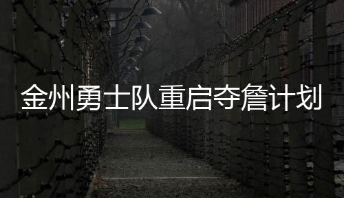 但是队重没有通知自己