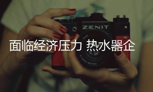 经济解压比如市场疲软