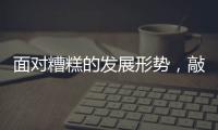 面对糟糕的发展形势，敲击乐器企业应该如何立足?