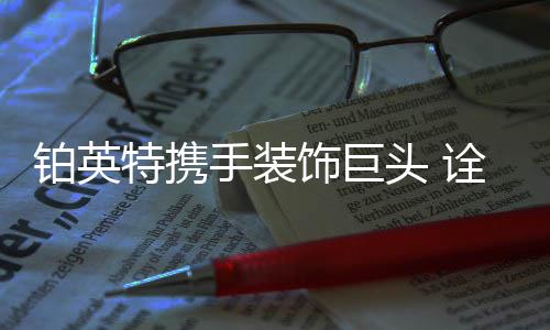 多领域的特携头诠竞争提升
